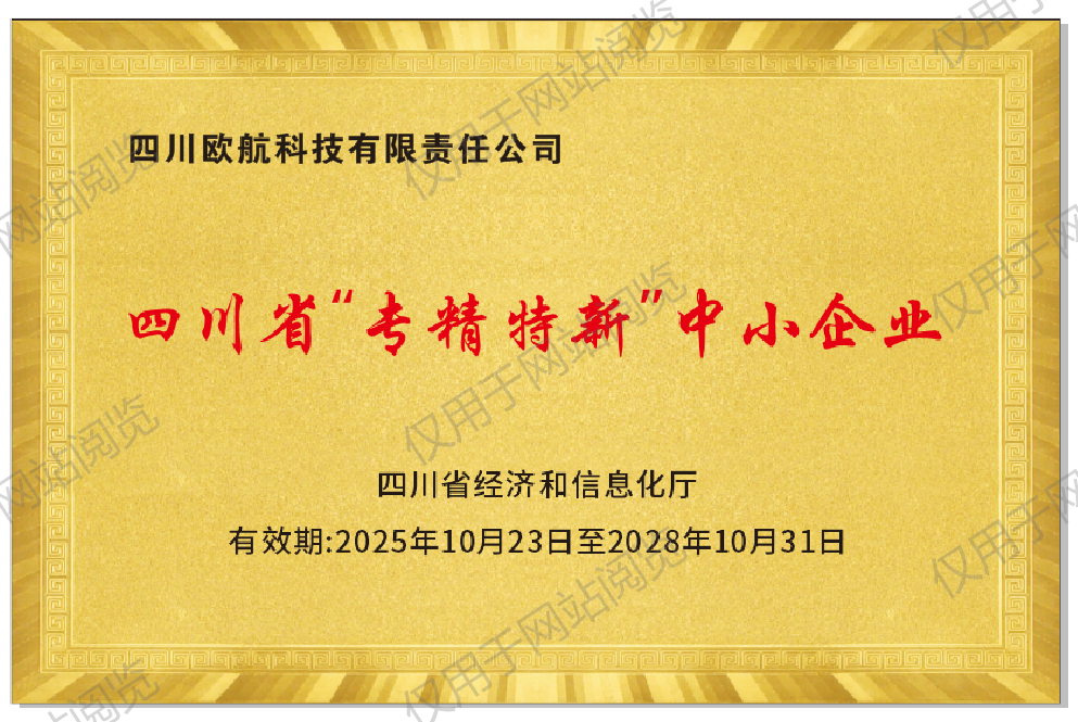 专精特新中小企业认证